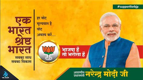 Election Poster Banner | Bjp Flex Design | Narendra Modi Ji | Graphic ...