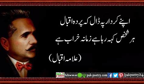 apny krdar pe dal ky prda iqbal - Allama Iqbal Quotes - Poetry In Urdu ...