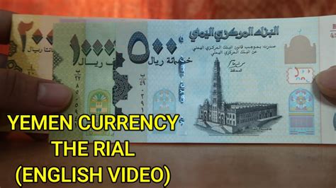 Yemen Currency - The Yemeni Rial - YouTube