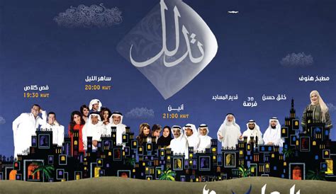 Lamyah : Al-Watan Tv In Ramadan