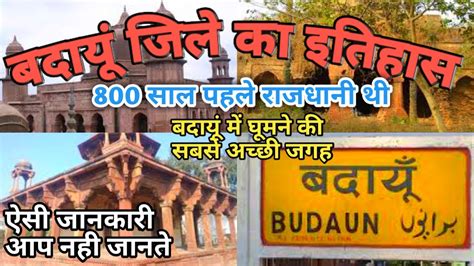 Badaun ka itihas | History of Badaun district uttar pradesh| Amazing ...