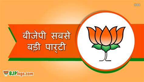 BJP Logo Images with BJP Slogans