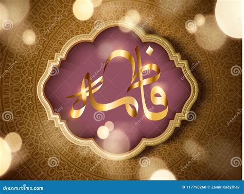 Islamic Calligraphy Name Fatima Stock Vector - Illustration of mosque ...