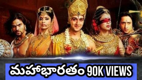 Mahabharat episode 1. in telugu - YouTube