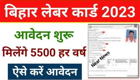 Bihar Labour Card Online Apply 2023 : नया पोर्टल हुआ Launch, अब घर बैठे ...