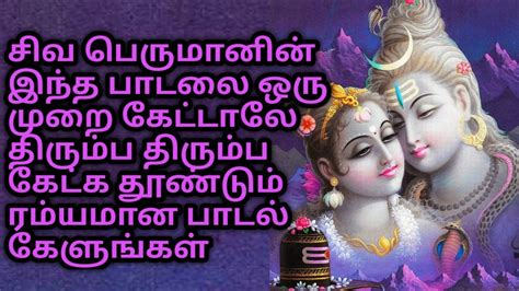 Shivan Bakthi padalgal || Lord Shiva Song || Devotional songs - YouTube