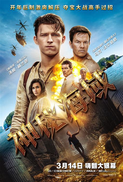 Uncharted (#8 of 8): Mega Sized Movie Poster Image - IMP Awards