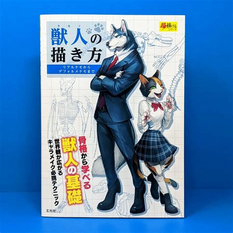 How to Draw Furries Furry Kemono Art Book Anime Manga Guide Japan ...