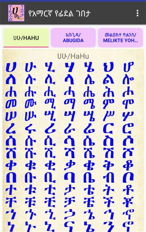 Amharic Alphabets APK for Android Download