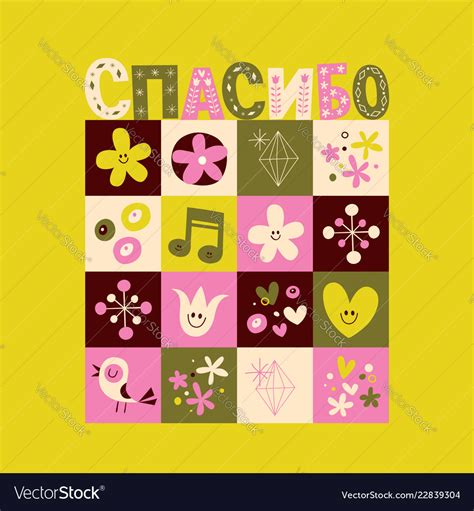 Thank you in russian language greeting card Vector Image