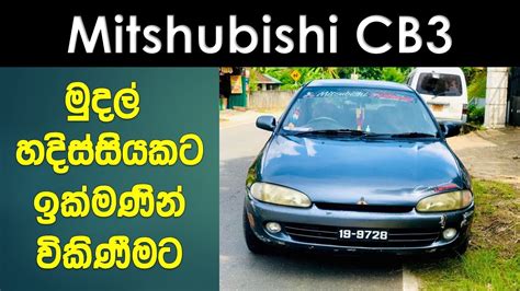 Mitshubishi car for sale | ikman lk wahana | vehicle for sale in ...