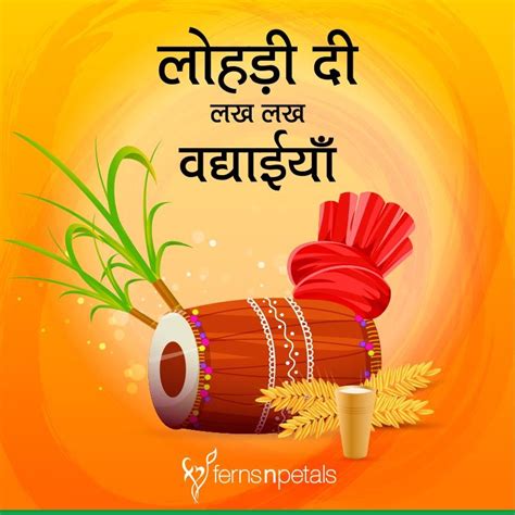 Unique Happy Lohri Wishes, Quotes, Greetings Online In Hindi - FNP