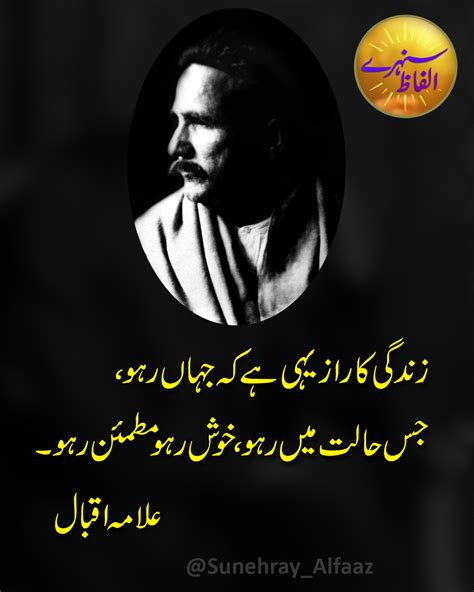 Allama Iqbal Shayari - علامہ اقبال, Allama Iqbal poetry, Allama iqbal ...