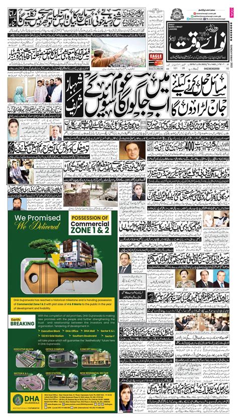 Nawaiwaqt ePaper, May 08, 2022 - لاہور - Page #1