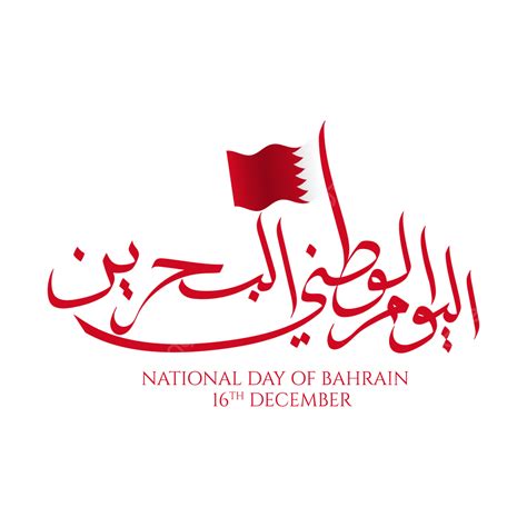 Bahrain National Day With Arabic Calligraphy And Flag, Bahrain ...