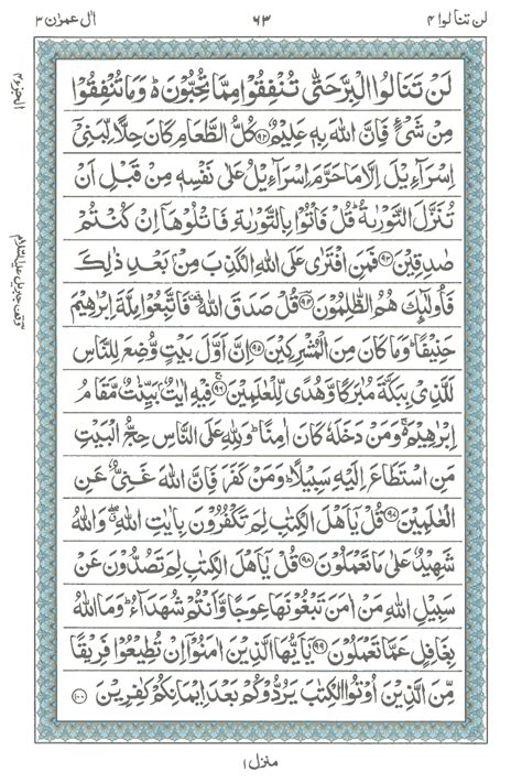 Surah e Aal-e-imran 4 , Read Holy Quran online at equraninstitute.com ...