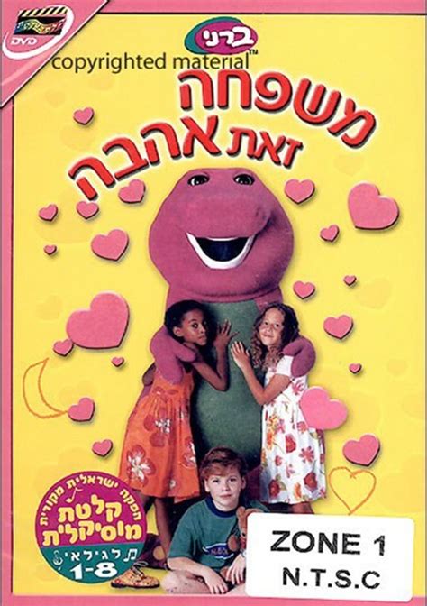 Barney: Family is Love (Hebrew) (DVD) | DVD Empire