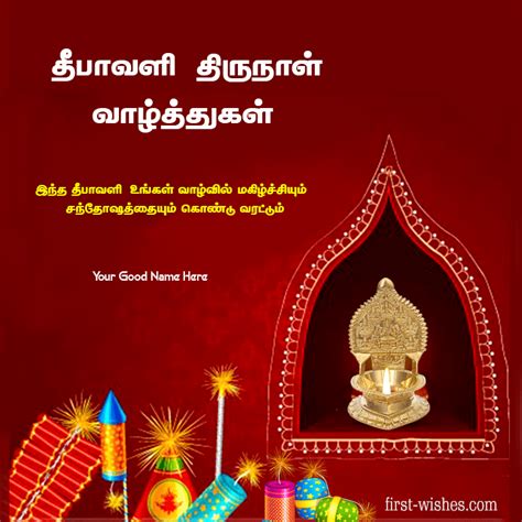 How To Say Happy Deepavali In Tamil - gislasonjane