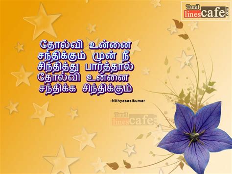 Meaningful Poems In Tamil By Nithya Sasikumar | Tamil.LinesCafe.com