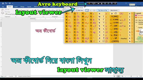 avro keyboard tutorial bangla | avro keyboard software - YouTube