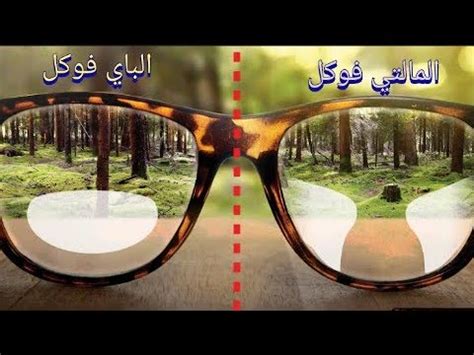 عدسات المالتي فوكل عدسات الباي فوكل - YouTube