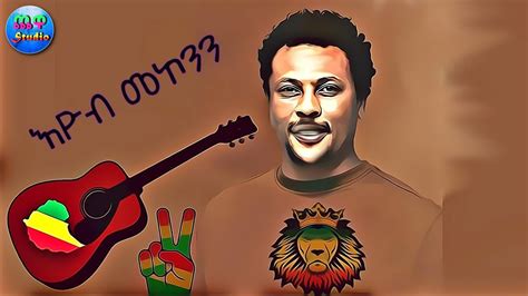 Eyob Mekonnen Neckchalehu ነቅቻለሁ MUSIC LAYRICS - YouTube