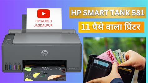 Hp Smart Tank 581 # Hp Smart Tank All In One Printer - YouTube