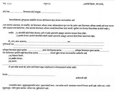 Maharashtra Smart Ration Card Application Form 2021 at mahafood.gov.in ...