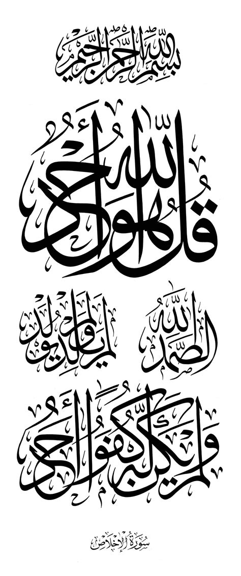 Free Islamic Calligraphy | Surat al-Ikhlas 112 (Rectangle)