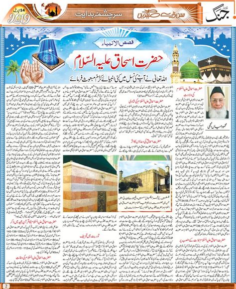 Daily Jang Newspaper 14 April 2019, Jang Epaper Lahore, Urdu Newspaper ...