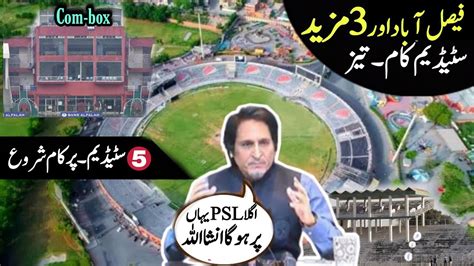 Faisalabad Cricket Stadium & Sialkot stadium renovation update ...