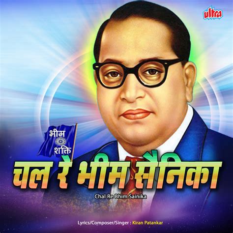 Chal Re Bhim Sainika - Kiran Patankar: Song Lyrics, Music Videos & Concerts