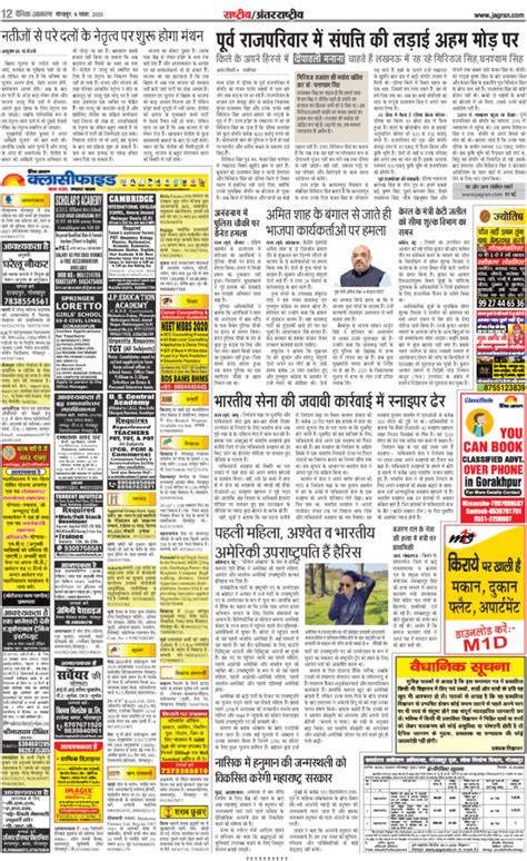 Dainik Jagran classified advt | Newspaper Advertising Encyclopedia