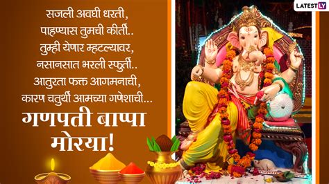 Ganesh Chaturthi 2021 Wishes in Marathi: गणेश चतुर्थी निमित्त मराठी ...