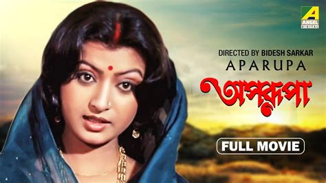 Aparupa - Bengali Full Movie | Prosenjit Chatterjee | Debashree Roy ...