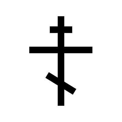 Orthodox Cross Christianity symbol - Worldwide Ancient Symbols