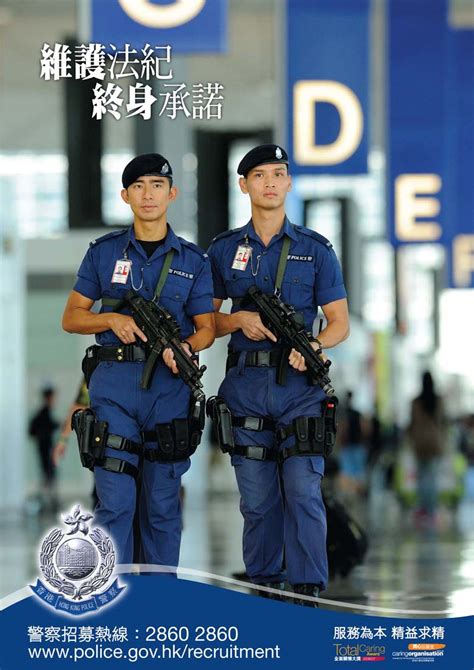 Recruitment Poster | Hong Kong Police Force