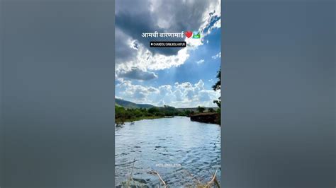 Warana River Chandoli. वारणामाई ️ #warana #river #chandoli - YouTube