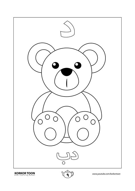 Fun Arabic Alphabet Coloring Book for Kids | Free Printable Pages