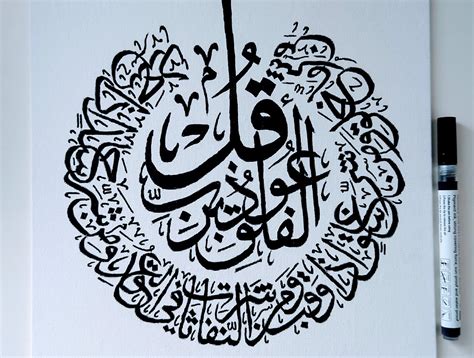 Quran Surah Al-Falaq - Arabic Thuluth Calligraphy by Adil on Dribbble