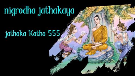 Nigrodha jathakaya jathaka Katha 555 in English - YouTube