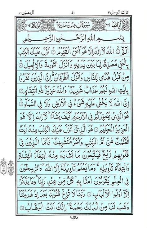 Surah Al Imran | Read Quran Surah Imran سورة آل عمران Online