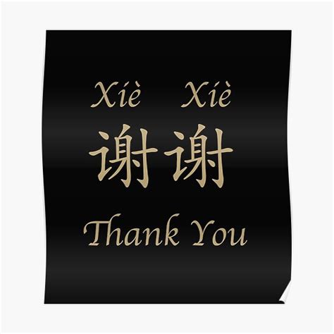 "Chinese Language Thank You Very Much Card Item" Poster for Sale by ...