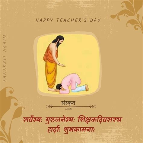 Happy Teacher's Day Quotes ⁣In Sanskrit And Hindi : SanskritAgain ...