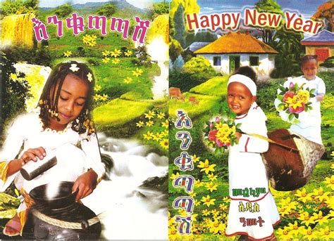 ~♥~ CETERIS PARIBUS ~♥~: Happy Ethiopian New Year 2003 to all my fellow ...