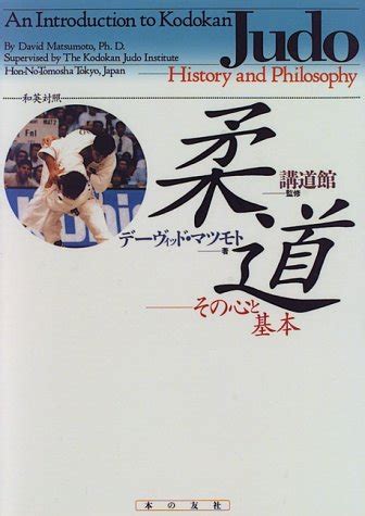 An Introduction to Kodokan Judo: History and Philosophy by David ...