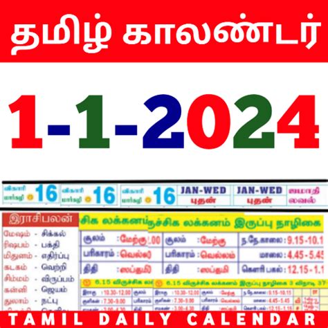 Tamil Calendar 2024 - காலண்டர் - Apps on Google Play