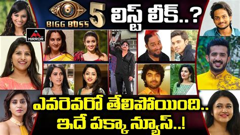 Bigg Boss 5 Telugu Contestants Final List: See Full Final List of Bigg ...