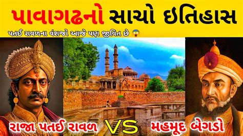 pavagadh history /champaner history/history of pavagadh / Devgadh baria ...