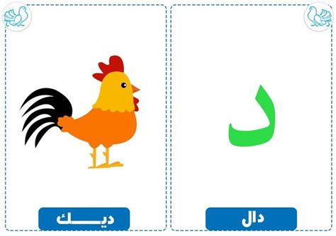 Pin by elyamama on حرف وحيوان | Arabic alphabet for kids, Arabic ...